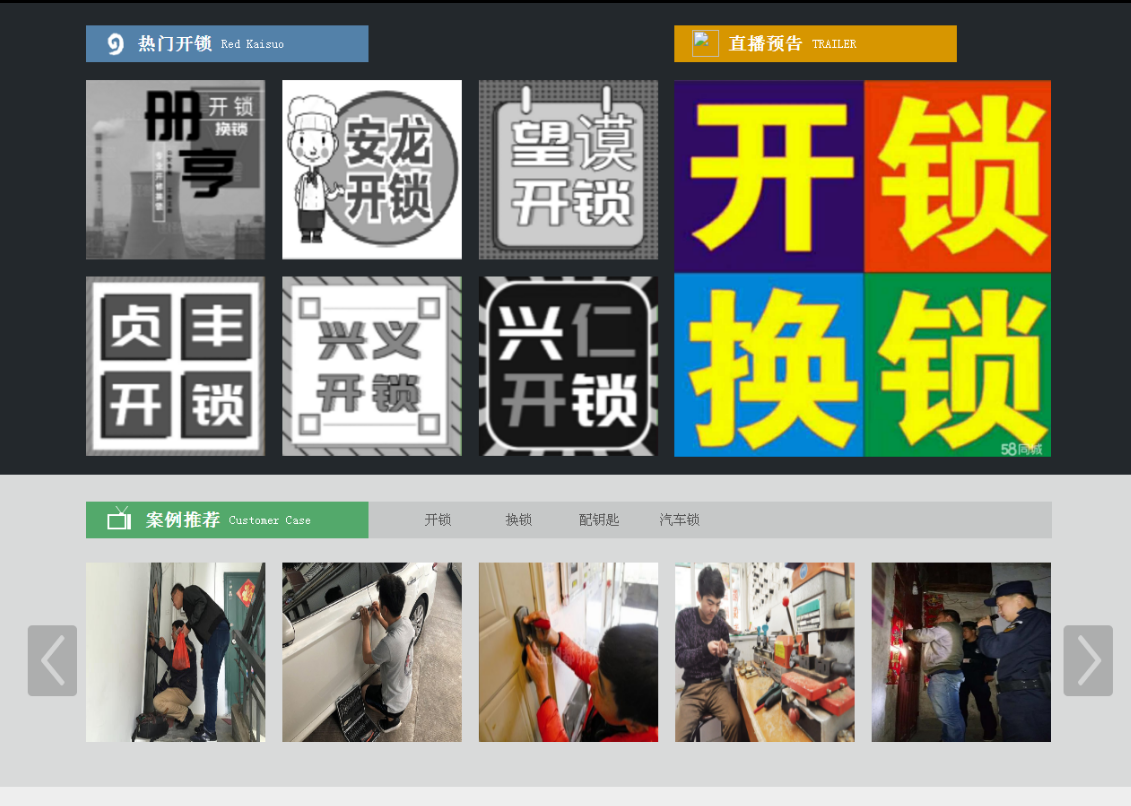曲水黔西南开锁网门户网站